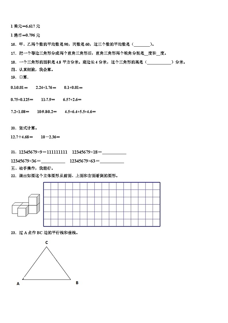 三亚市2023年数学四年级第二学期期末调研模拟试题含解析02