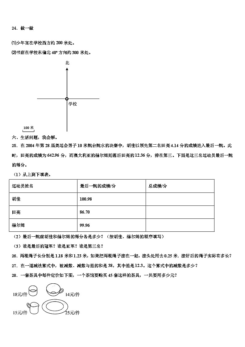 三亚市2023年数学四年级第二学期期末调研模拟试题含解析03