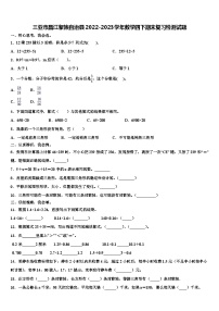 三亚市昌江黎族自治县2022-2023学年数学四下期末复习检测试题含解析