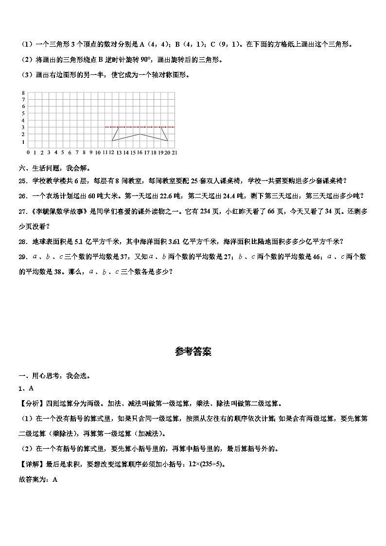 三亚市昌江黎族自治县2022-2023学年数学四下期末复习检测试题含解析03