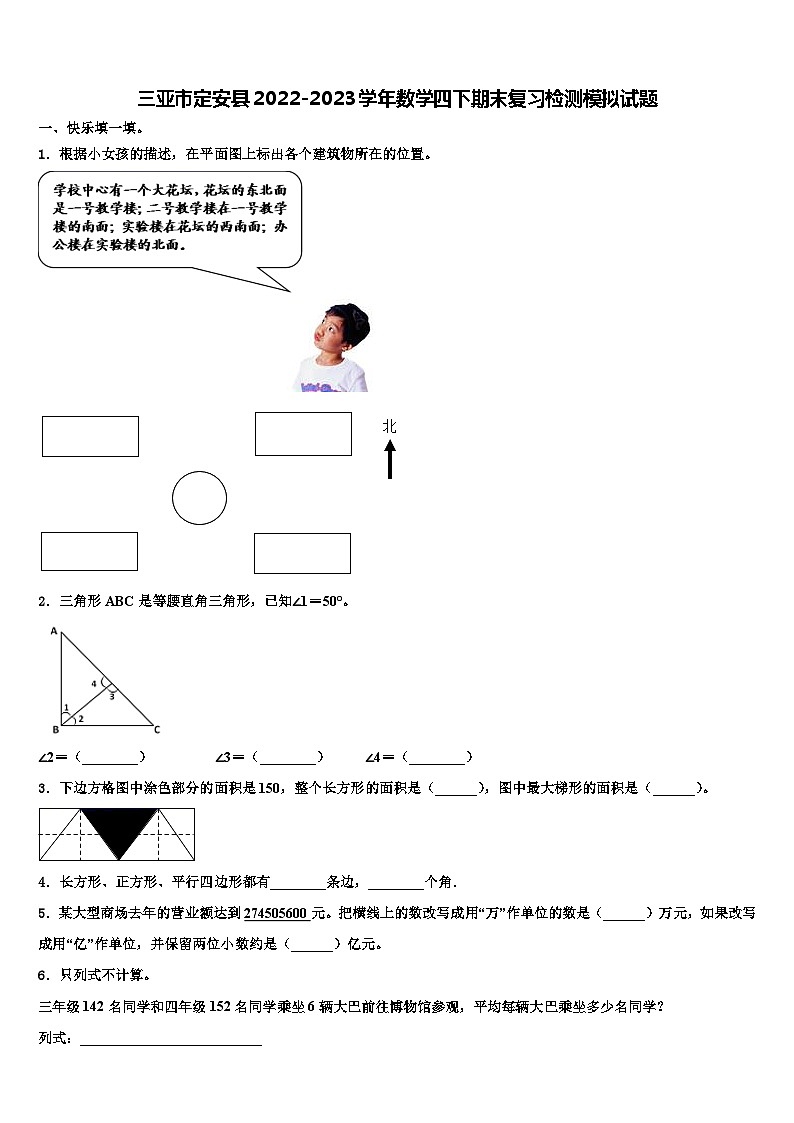 三亚市定安县2022-2023学年数学四下期末复习检测模拟试题含解析01