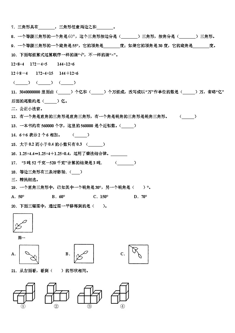 三亚市定安县2022-2023学年数学四下期末复习检测模拟试题含解析02