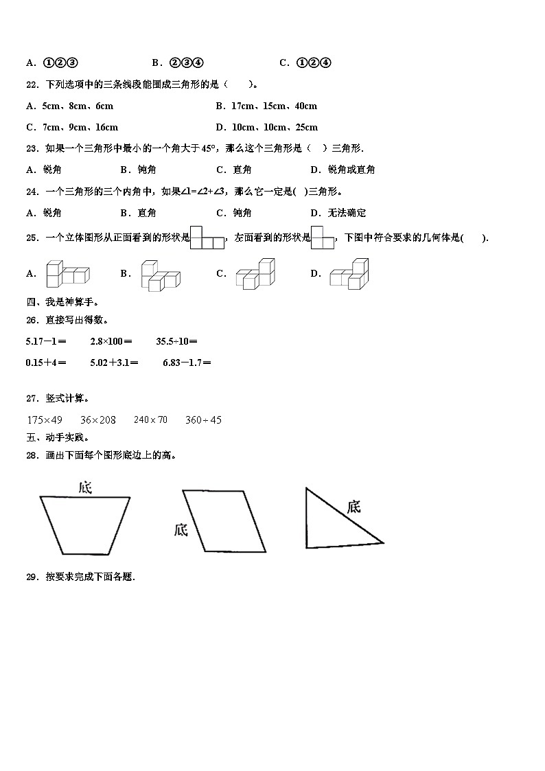 三亚市定安县2022-2023学年数学四下期末复习检测模拟试题含解析03