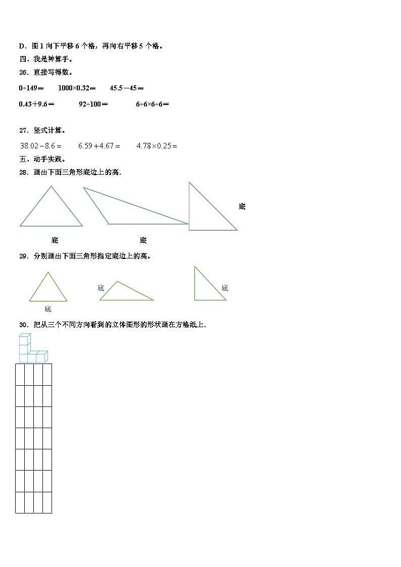 三亚市东方市2023年数学四下期末考试试题含解析第3页