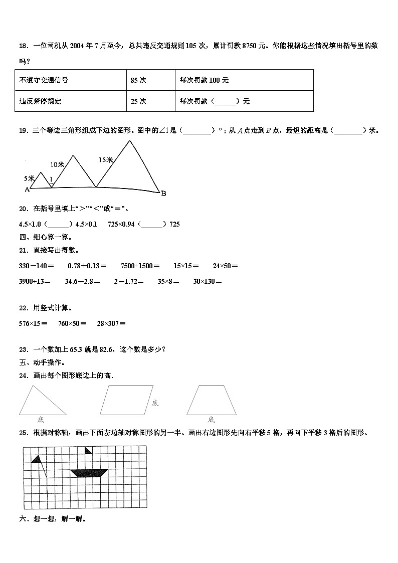 三亚市南沙群岛2023年数学四下期末考试试题含解析第2页