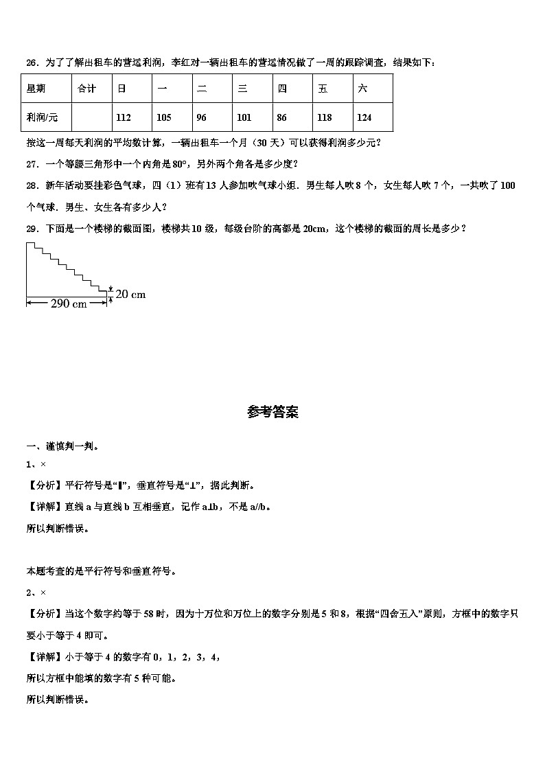 三亚市南沙群岛2023年数学四下期末考试试题含解析第3页