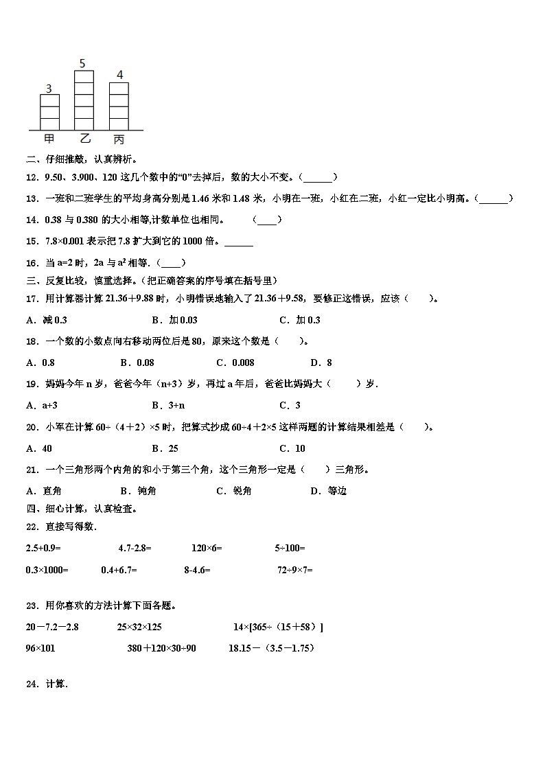 三亚市琼中黎族苗族自治县2023年数学四年级第二学期期末达标测试试题含解析第2页
