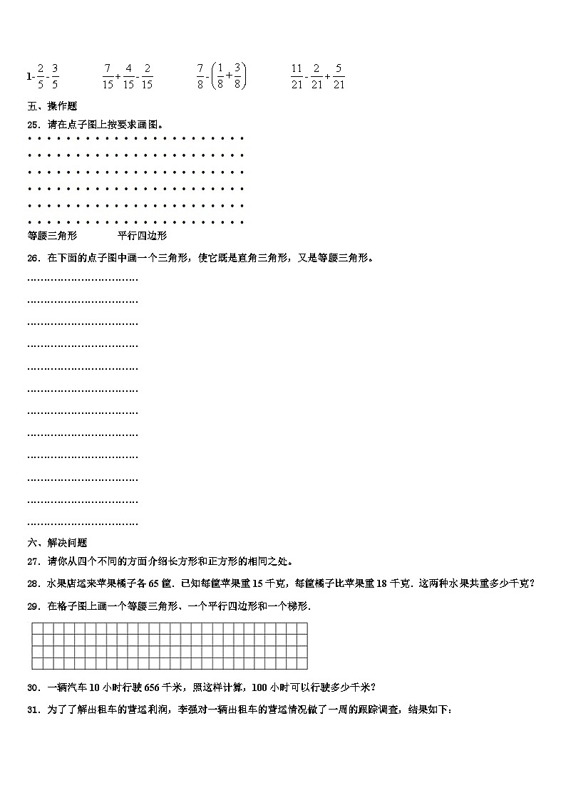 三亚市琼中黎族苗族自治县2023年数学四年级第二学期期末达标测试试题含解析第3页