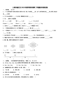 上海市南汇区2023年数学四年级第二学期期末经典试题含解析