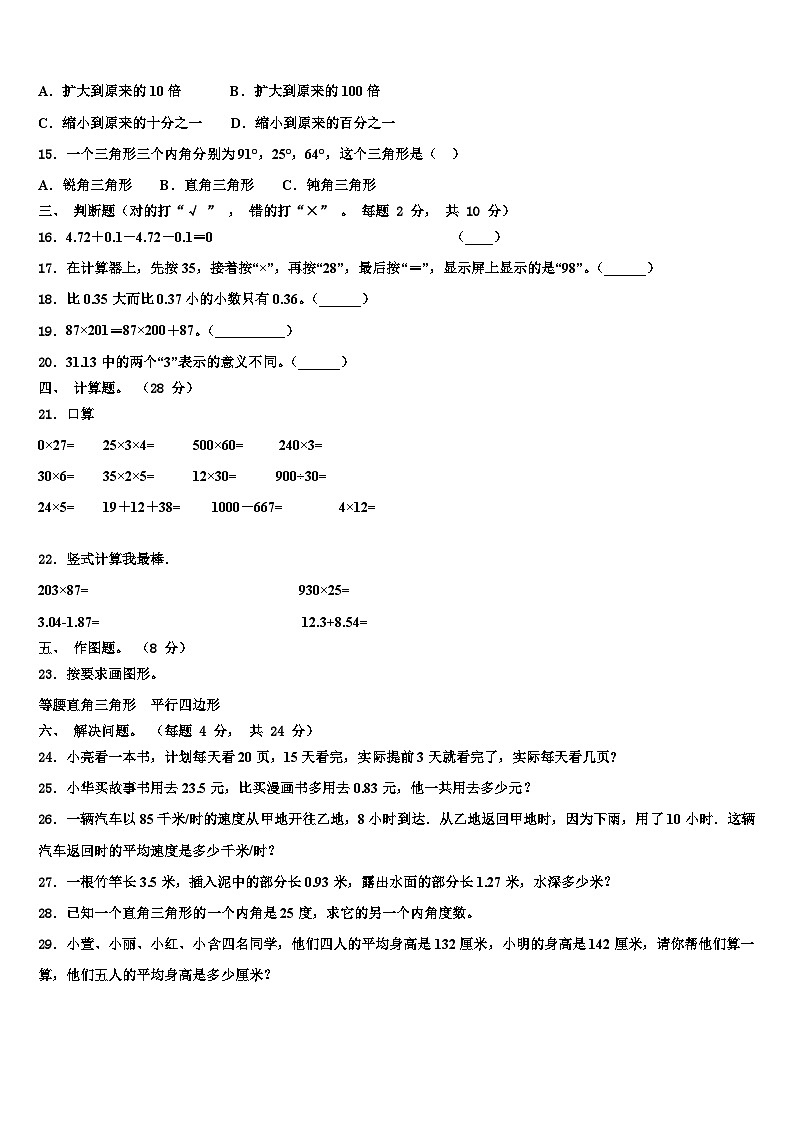 上海市南汇区2023年数学四年级第二学期期末经典试题含解析第2页