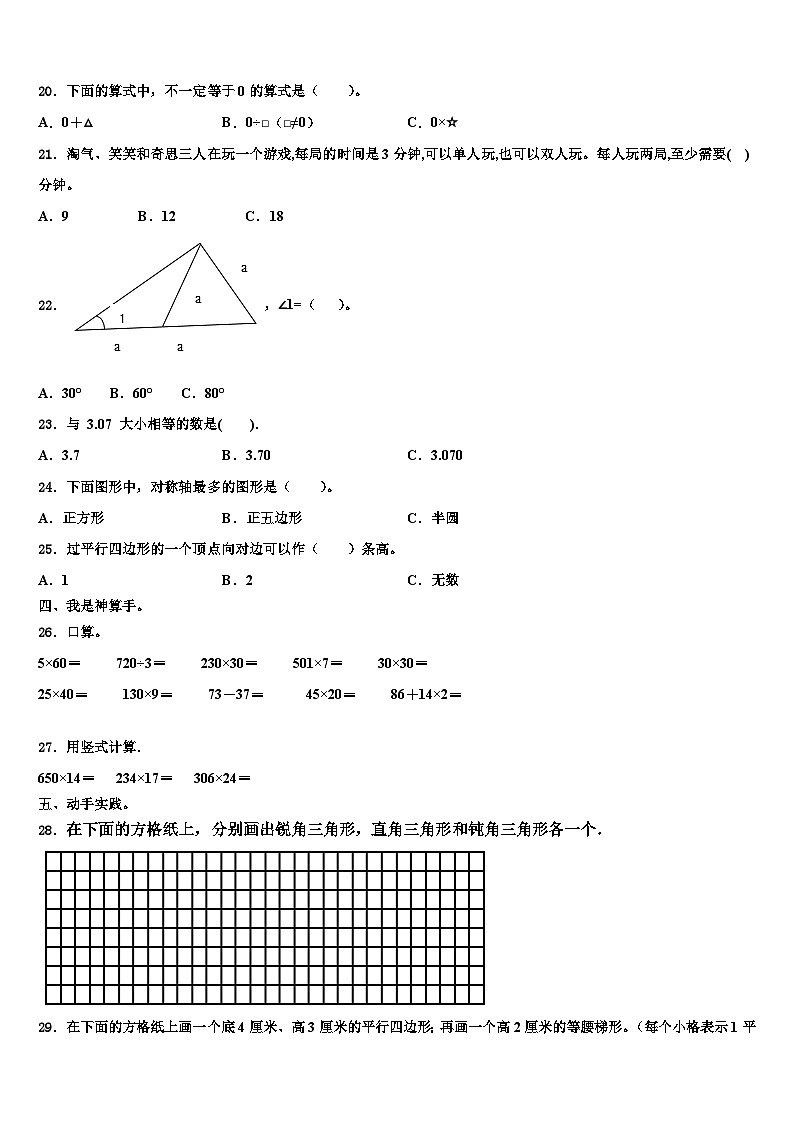三亚市五指山市2023年四年级数学第二学期期末达标测试试题含解析第2页