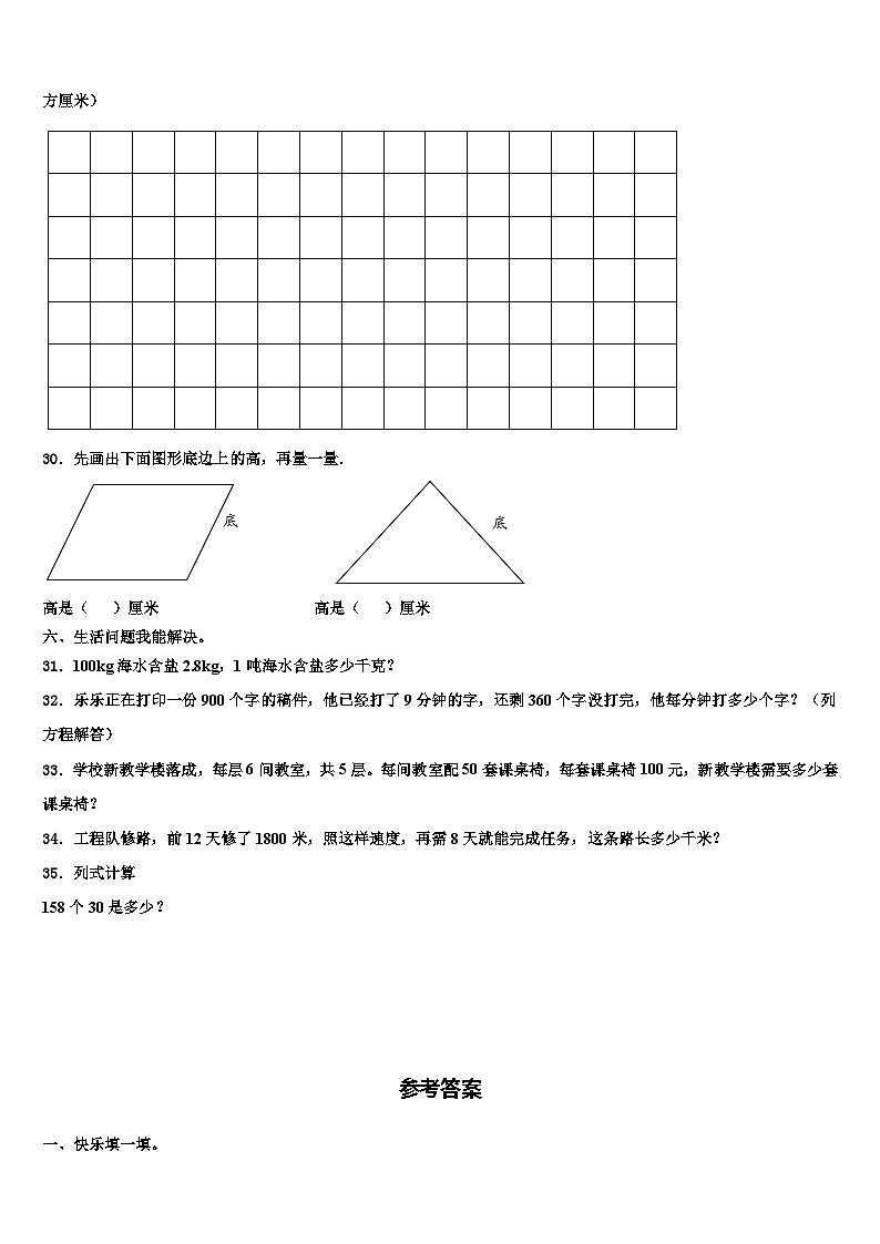 三亚市五指山市2023年四年级数学第二学期期末达标测试试题含解析第3页