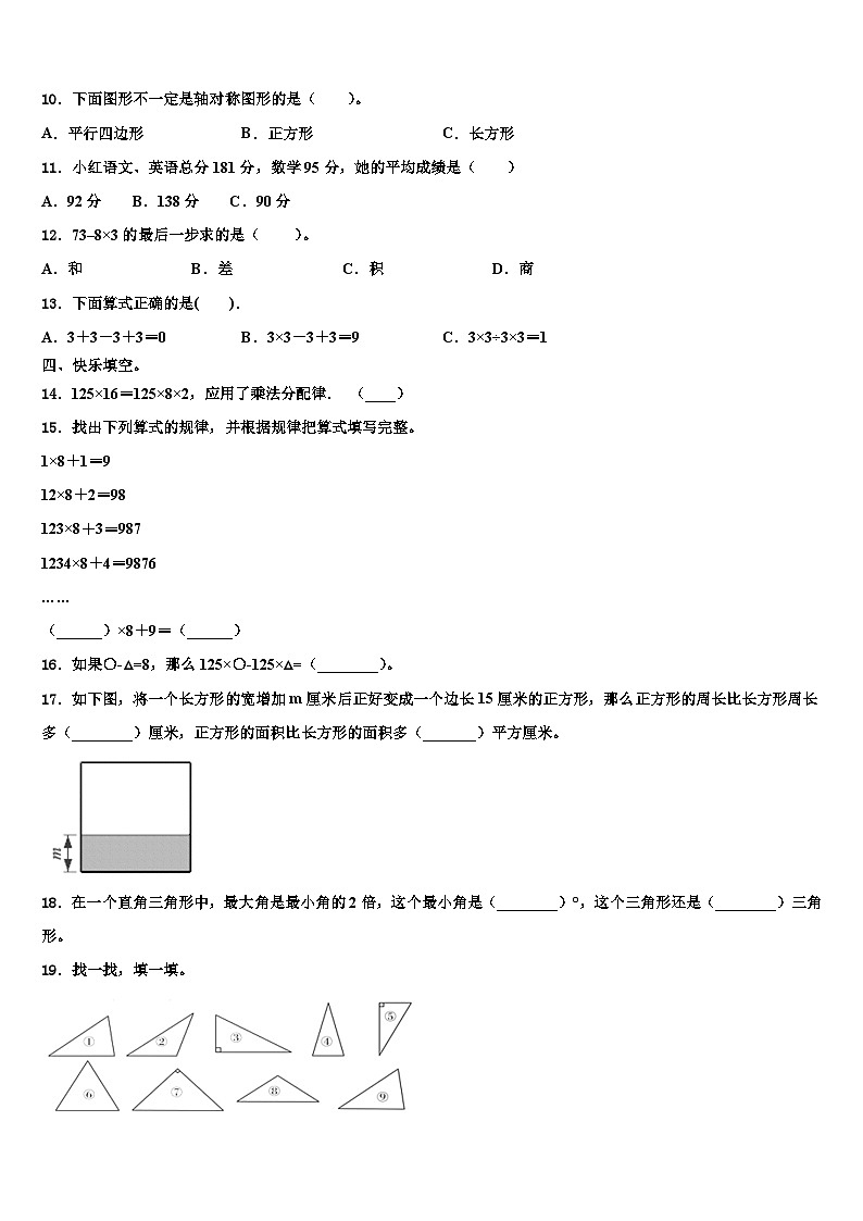 上海浦东进才北校2022-2023学年数学四下期末综合测试模拟试题含解析02