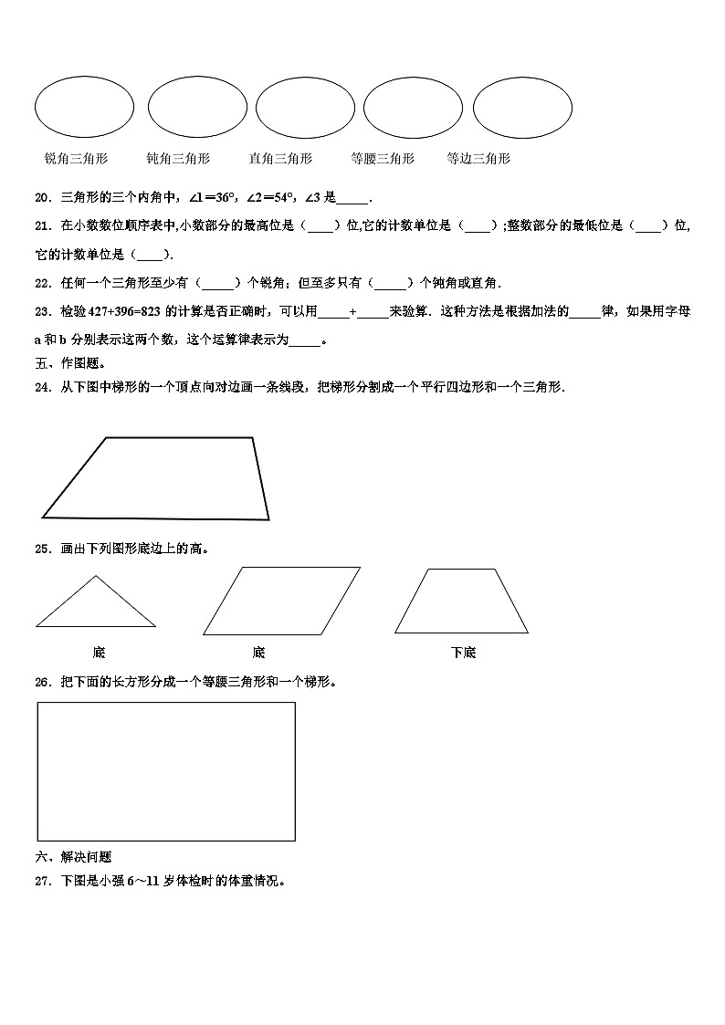 上海浦东进才北校2022-2023学年数学四下期末综合测试模拟试题含解析03