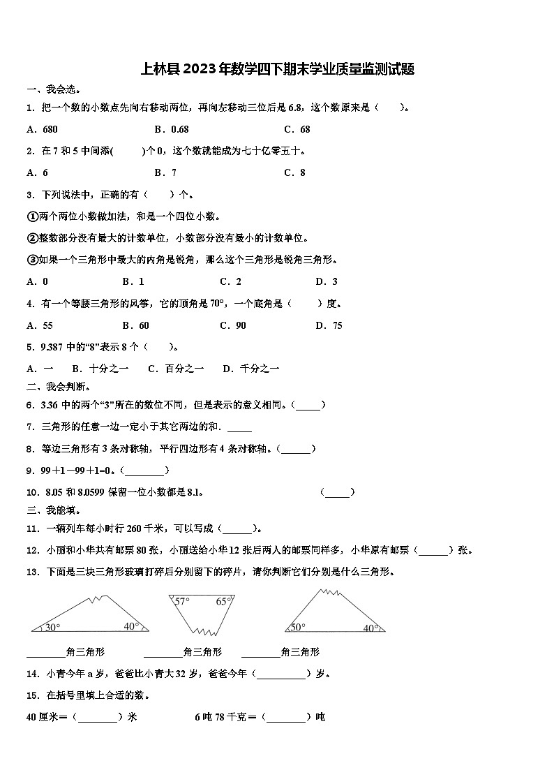 上林县2023年数学四下期末学业质量监测试题含解析01