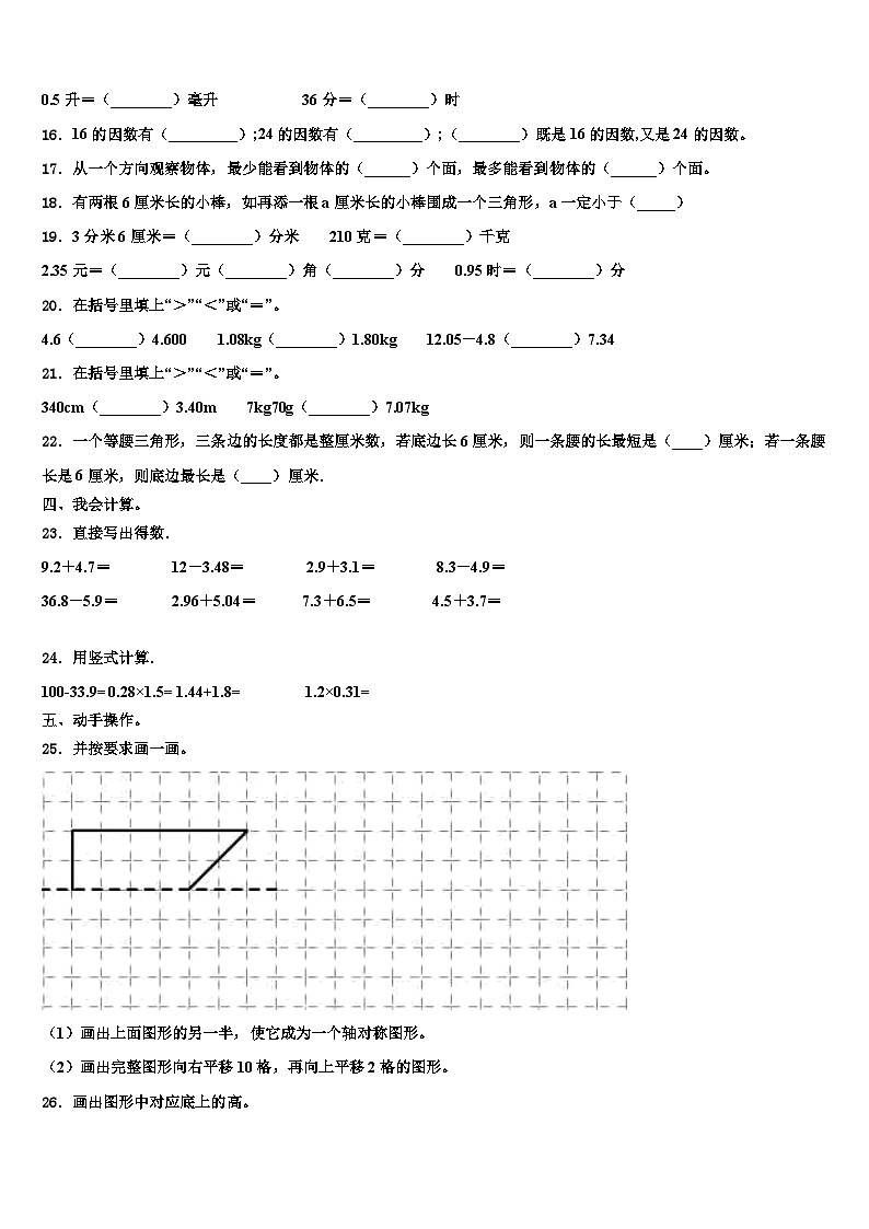上林县2023年数学四下期末学业质量监测试题含解析02
