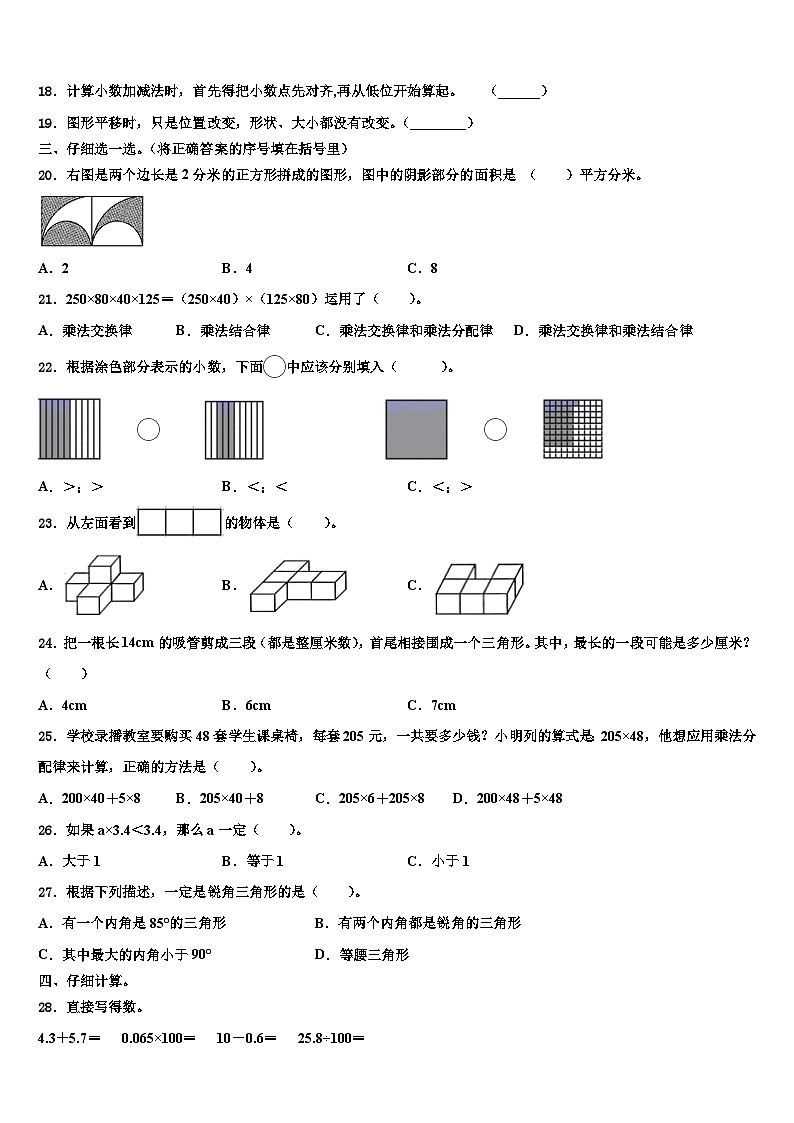 万荣县2022-2023学年四年级数学第二学期期末联考试题含解析02