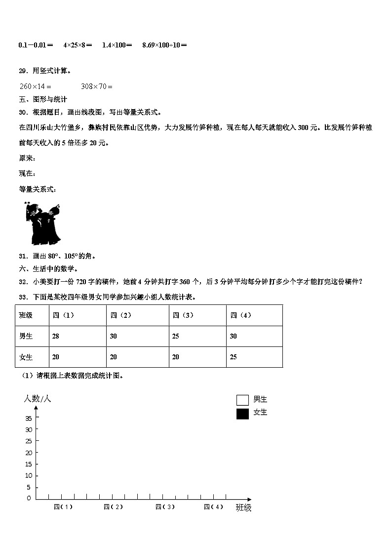 万荣县2022-2023学年四年级数学第二学期期末联考试题含解析03