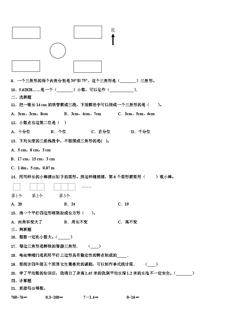 上犹县2023年数学四下期末调研模拟试题含解析第2页