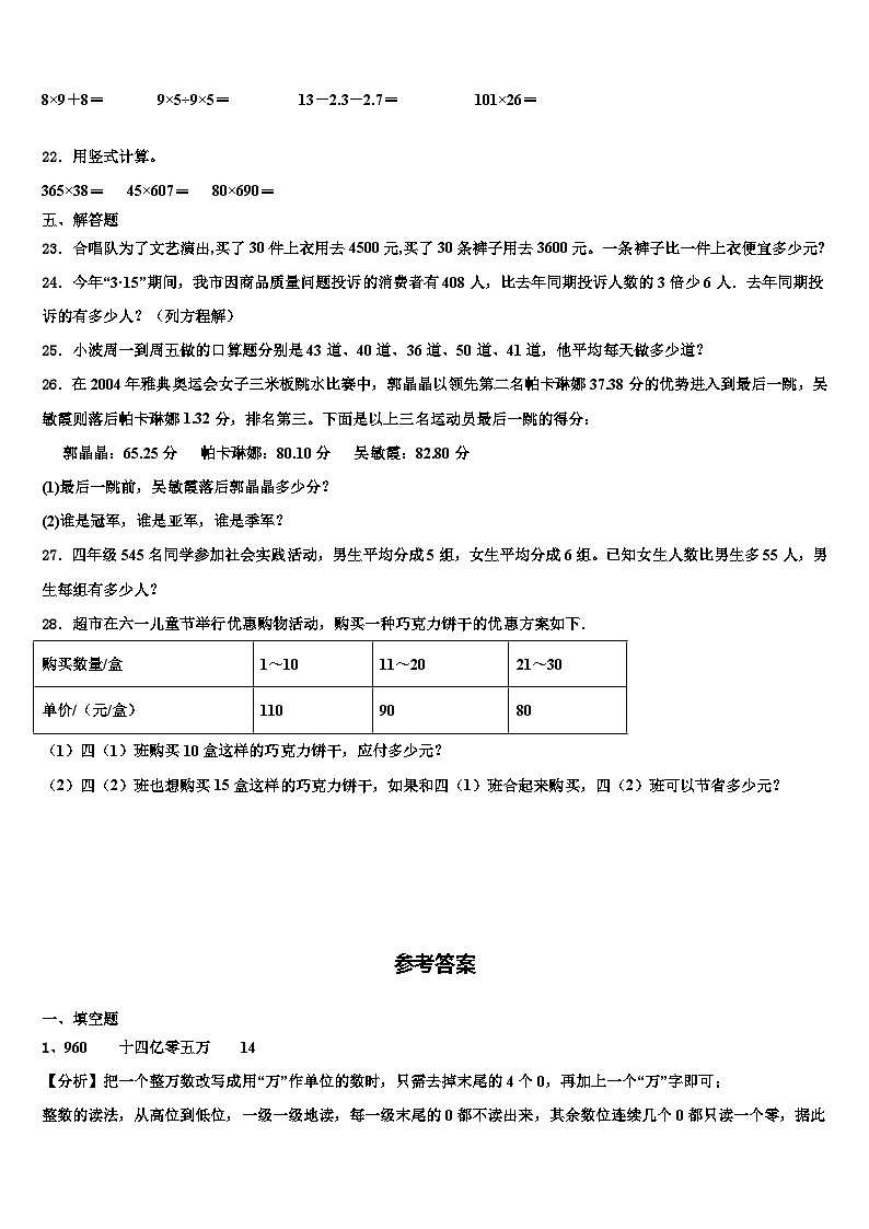 上犹县2023年数学四下期末调研模拟试题含解析第3页