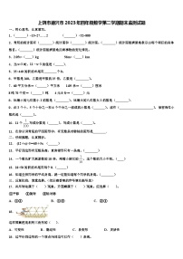 上饶市德兴市2023年四年级数学第二学期期末监测试题含解析