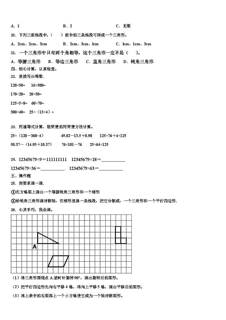 上饶市德兴市2023年四年级数学第二学期期末监测试题含解析第2页