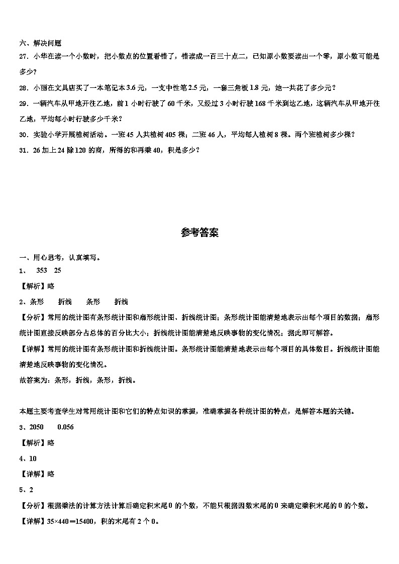 上饶市德兴市2023年四年级数学第二学期期末监测试题含解析第3页