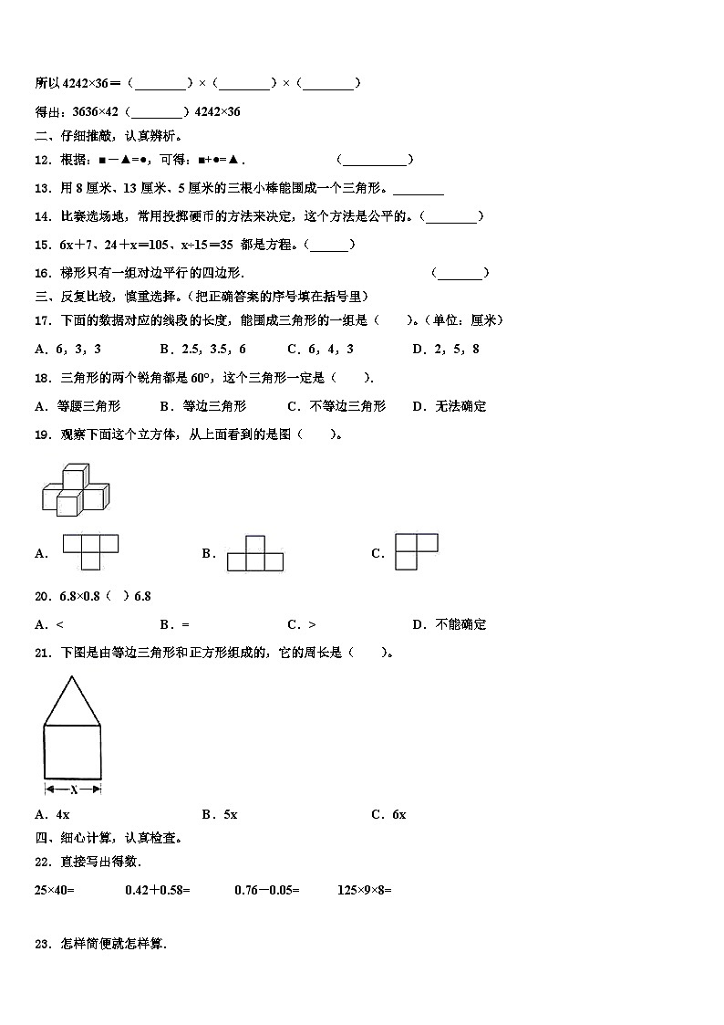 上饶市婺源县2023年数学四下期末联考模拟试题含解析02