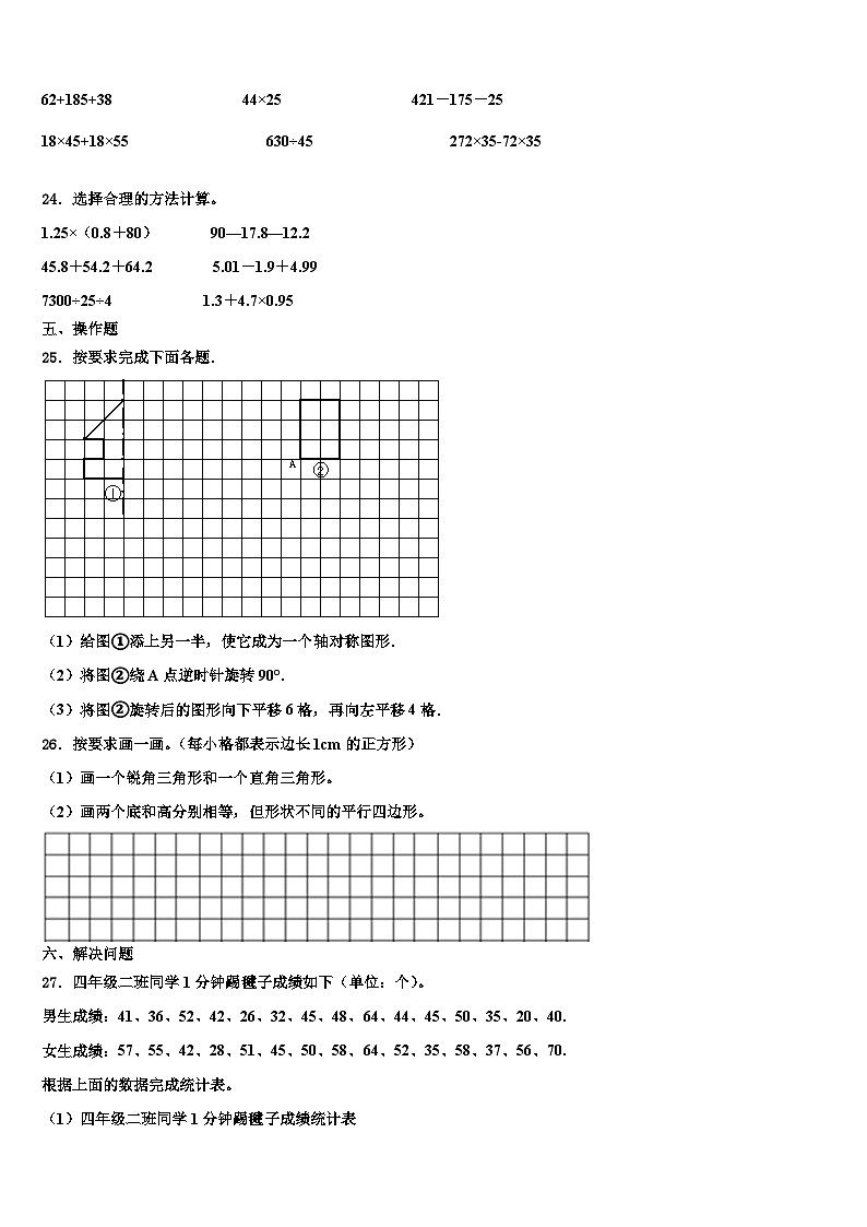 上饶市婺源县2023年数学四下期末联考模拟试题含解析03