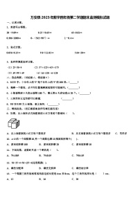 万安县2023年数学四年级第二学期期末监测模拟试题含解析