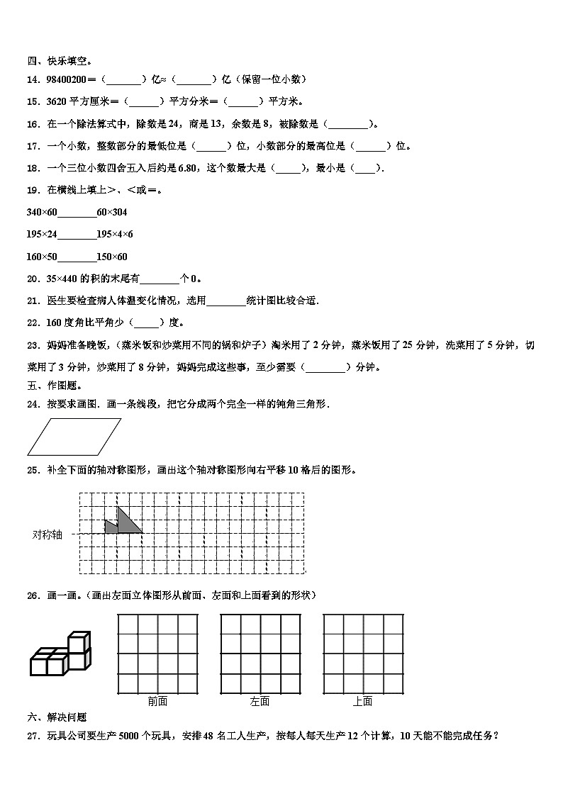 万安县2023年数学四年级第二学期期末监测模拟试题含解析02