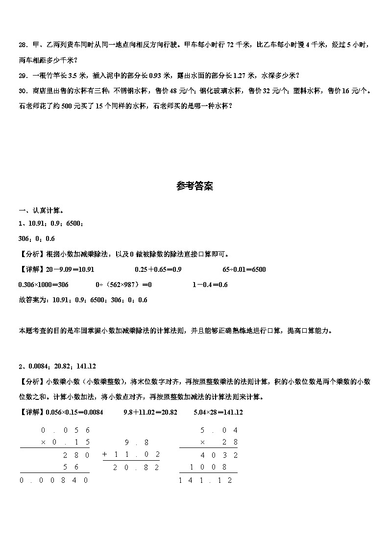 万安县2023年数学四年级第二学期期末监测模拟试题含解析03
