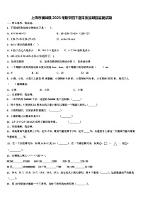 上饶市横峰县2023年数学四下期末质量跟踪监视试题含解析