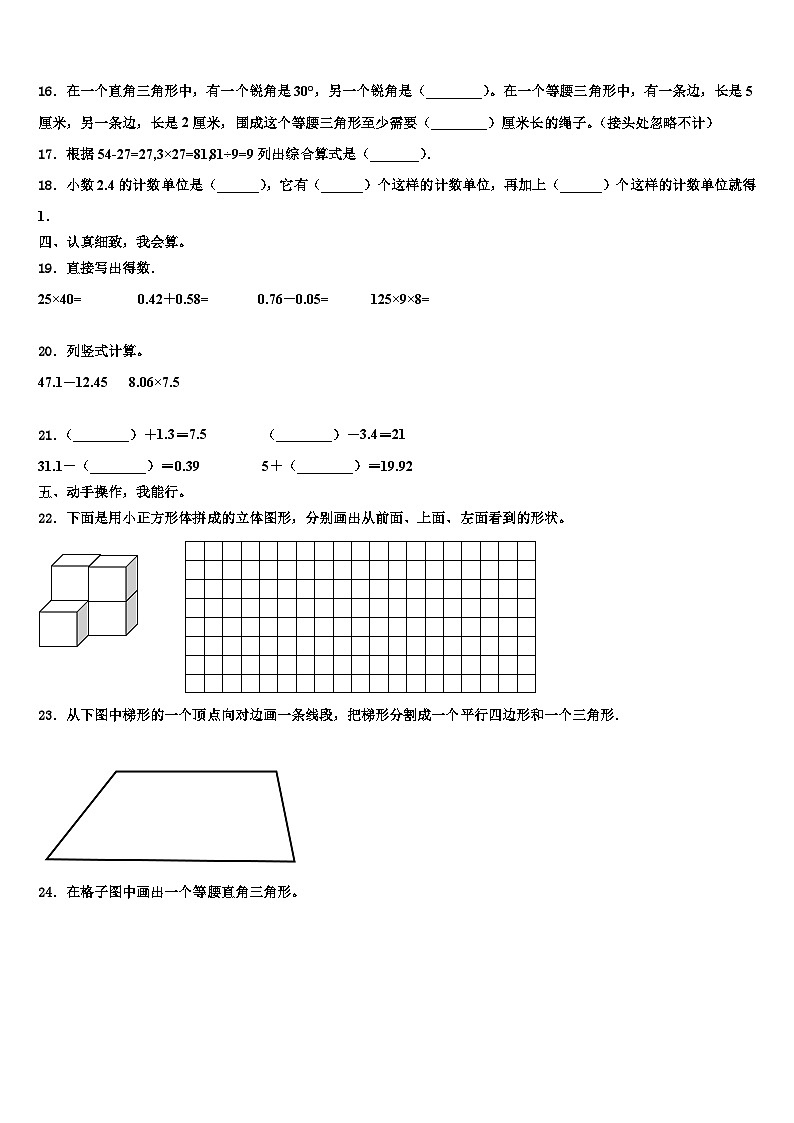 上饶市横峰县2023年数学四下期末质量跟踪监视试题含解析第2页
