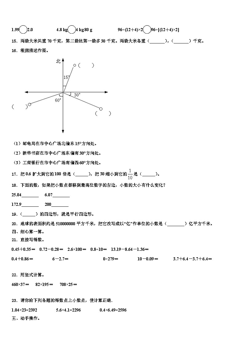 双鸭山市饶河县2023年四年级数学第二学期期末达标测试试题含解析第2页