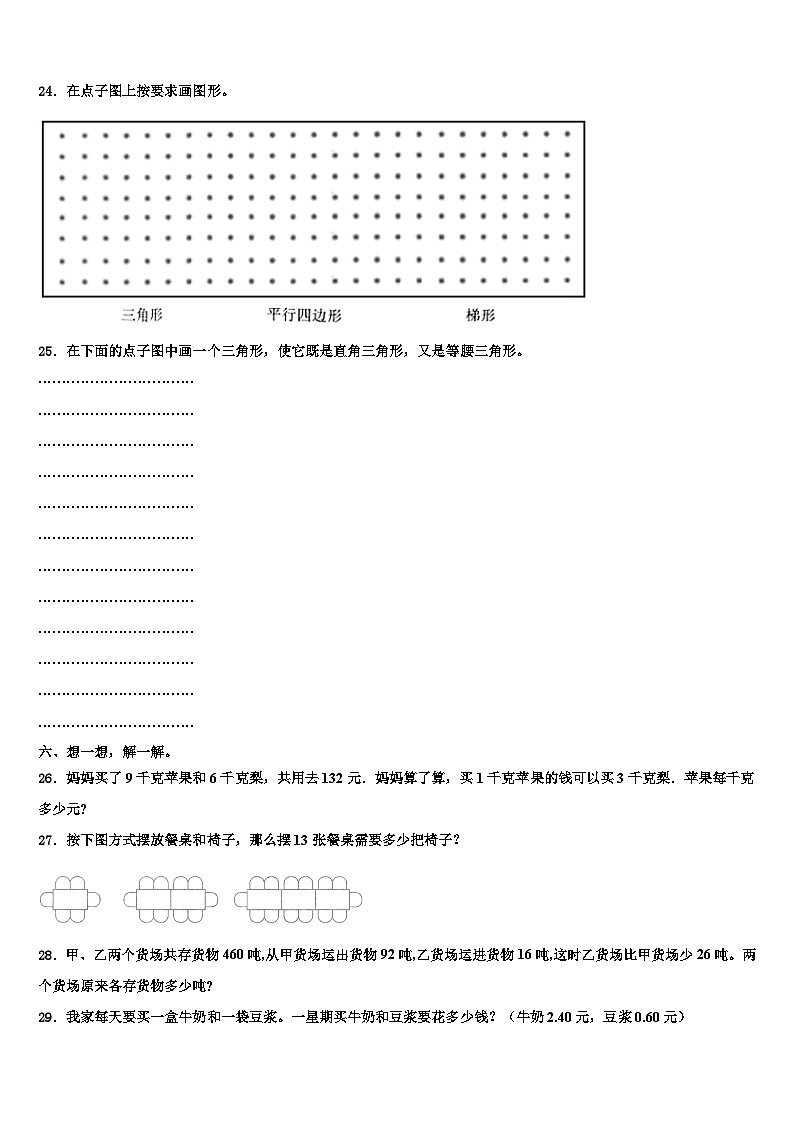 双鸭山市饶河县2023年四年级数学第二学期期末达标测试试题含解析第3页