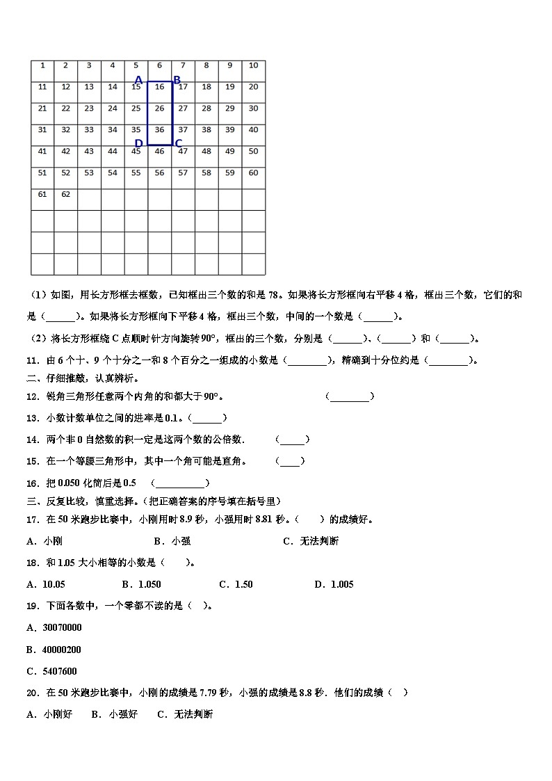 上海市普陀区十二校联考2023年四年级数学第二学期期末检测模拟试题含解析02