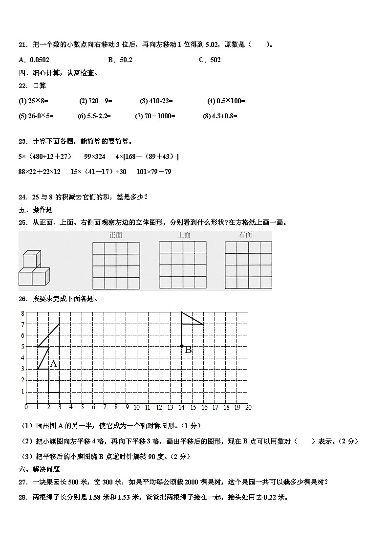 上海市普陀区十二校联考2023年四年级数学第二学期期末检测模拟试题含解析03