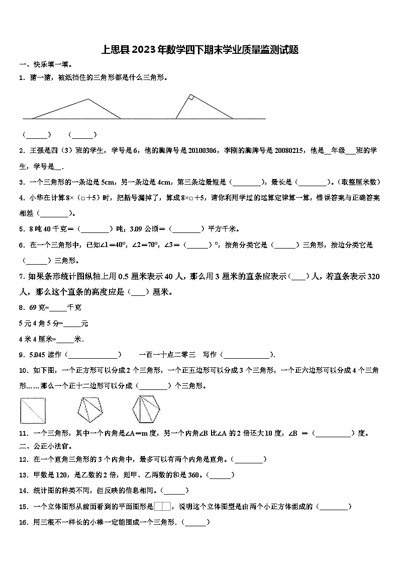 上思县2023年数学四下期末学业质量监测试题含解析01