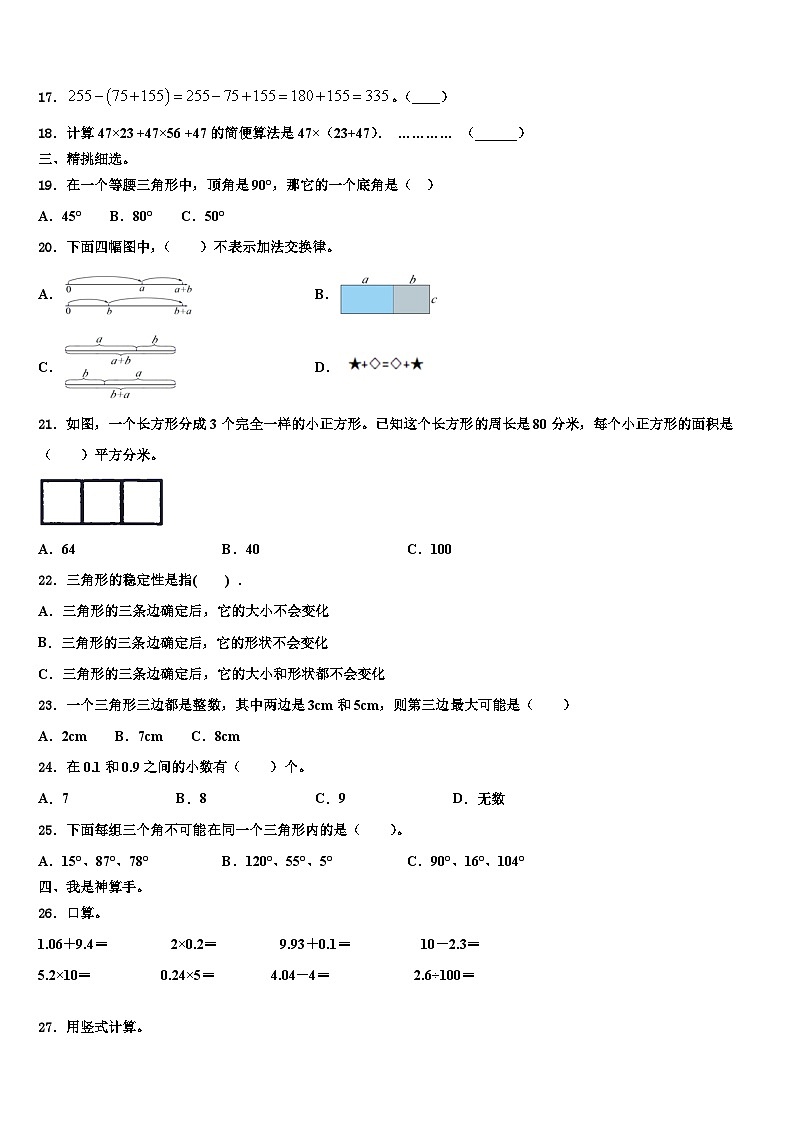 上思县2023年数学四下期末学业质量监测试题含解析02