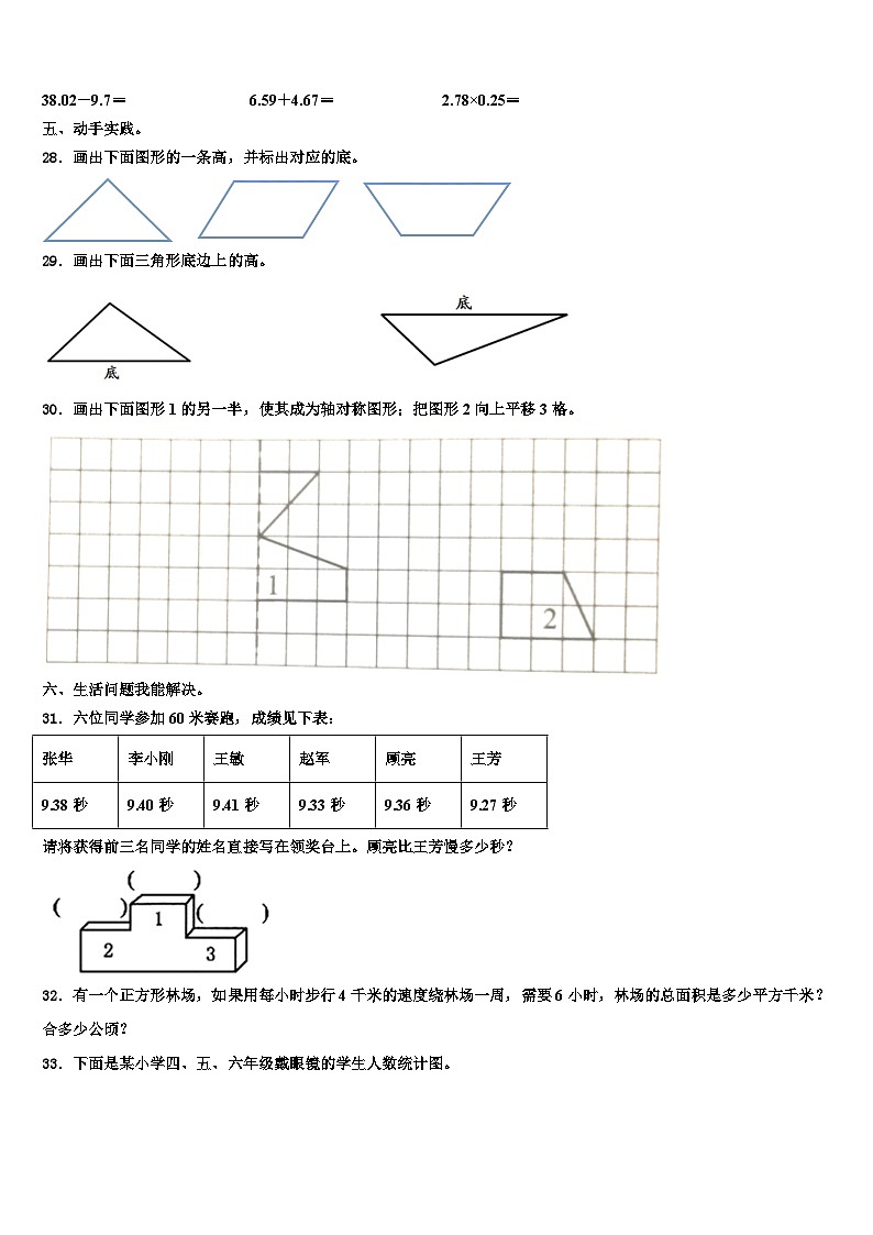 上思县2023年数学四下期末学业质量监测试题含解析03