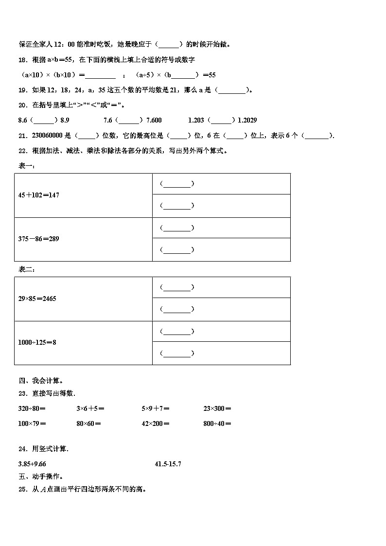 上饶市鄱阳县2023年数学四年级第二学期期末综合测试模拟试题含解析第2页