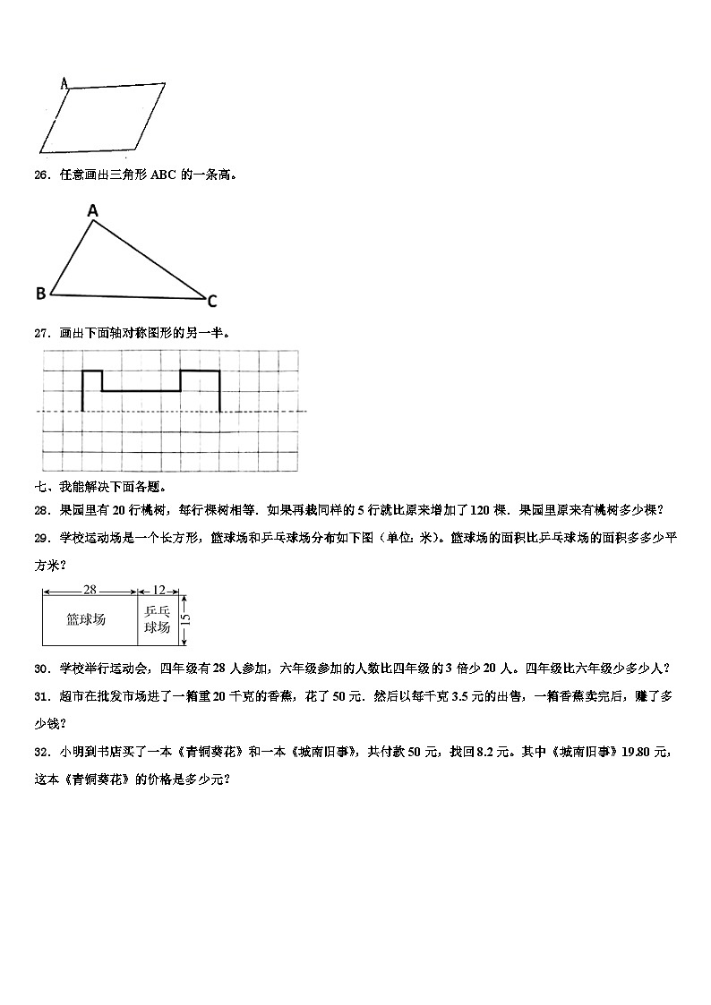 上饶市鄱阳县2023年数学四年级第二学期期末综合测试模拟试题含解析第3页