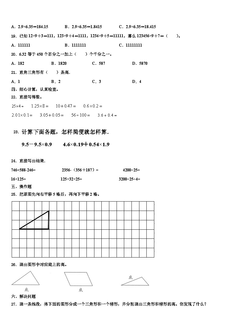 万柏林区2022-2023学年数学四年级第二学期期末复习检测模拟试题含解析第2页