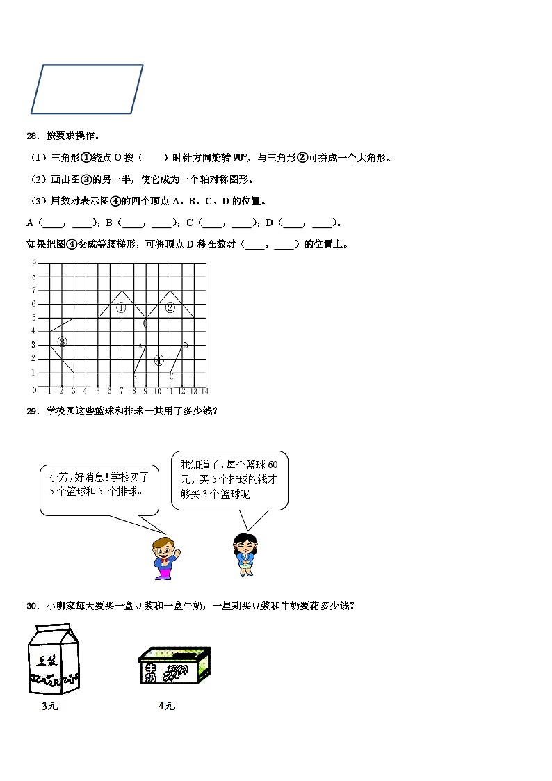 万柏林区2022-2023学年数学四年级第二学期期末复习检测模拟试题含解析第3页