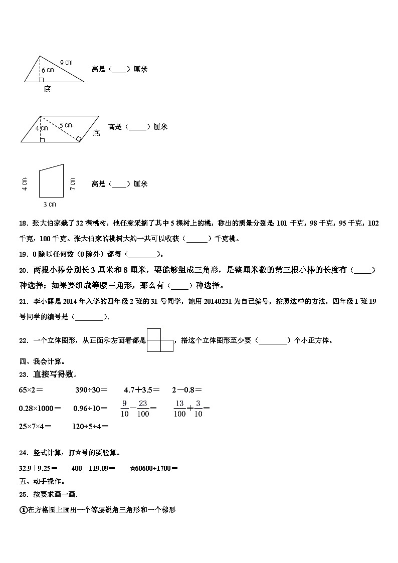 上饶市玉山县2023年数学四下期末综合测试试题含解析第2页