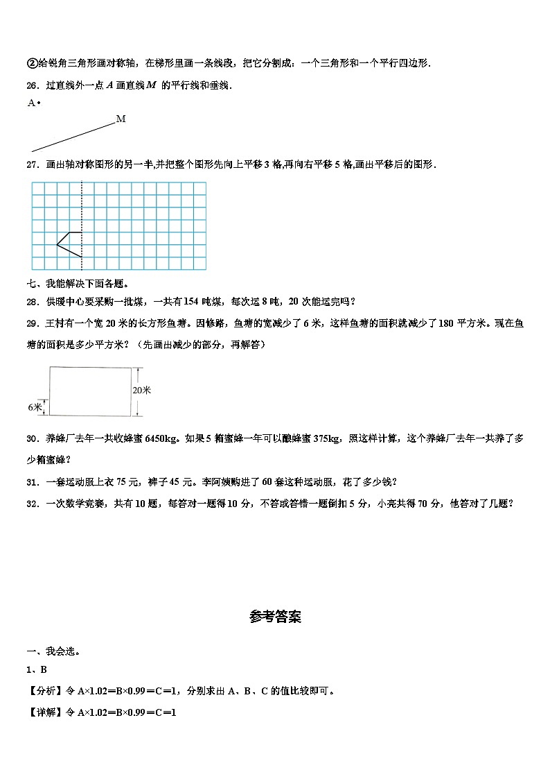 上饶市玉山县2023年数学四下期末综合测试试题含解析第3页