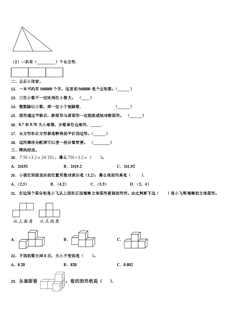 上饶市万年县2022-2023学年数学四年级第二学期期末复习检测模拟试题含解析第2页