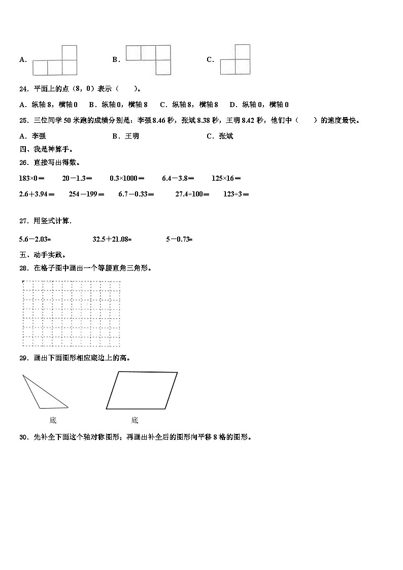 上饶市万年县2022-2023学年数学四年级第二学期期末复习检测模拟试题含解析第3页