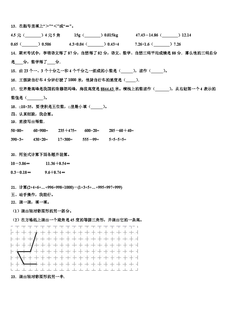 万全县2023年数学四下期末学业质量监测试题含解析第2页